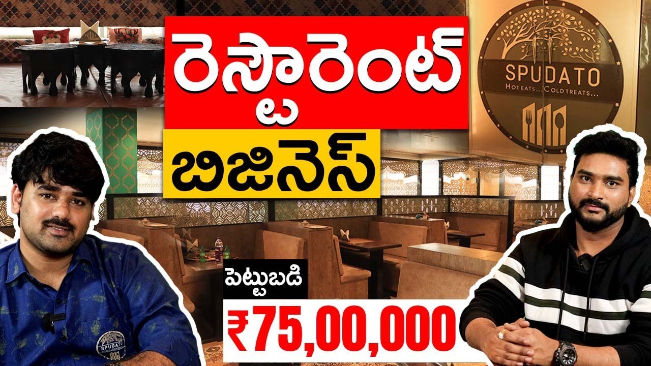 How To Start a Restaurant Business | Restaurant Business Profits | Telugu Business Ideas
