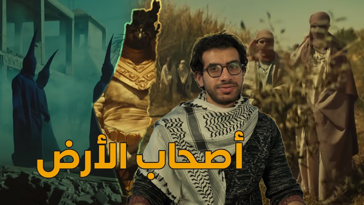 مراجعة فيديو كليب أصالة الجديد أصحاب الارض
