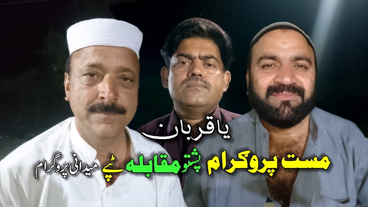 Ya Qurban Pashto Special Tapay By Raja ustad | Shaukat Ali | Shahnawaz