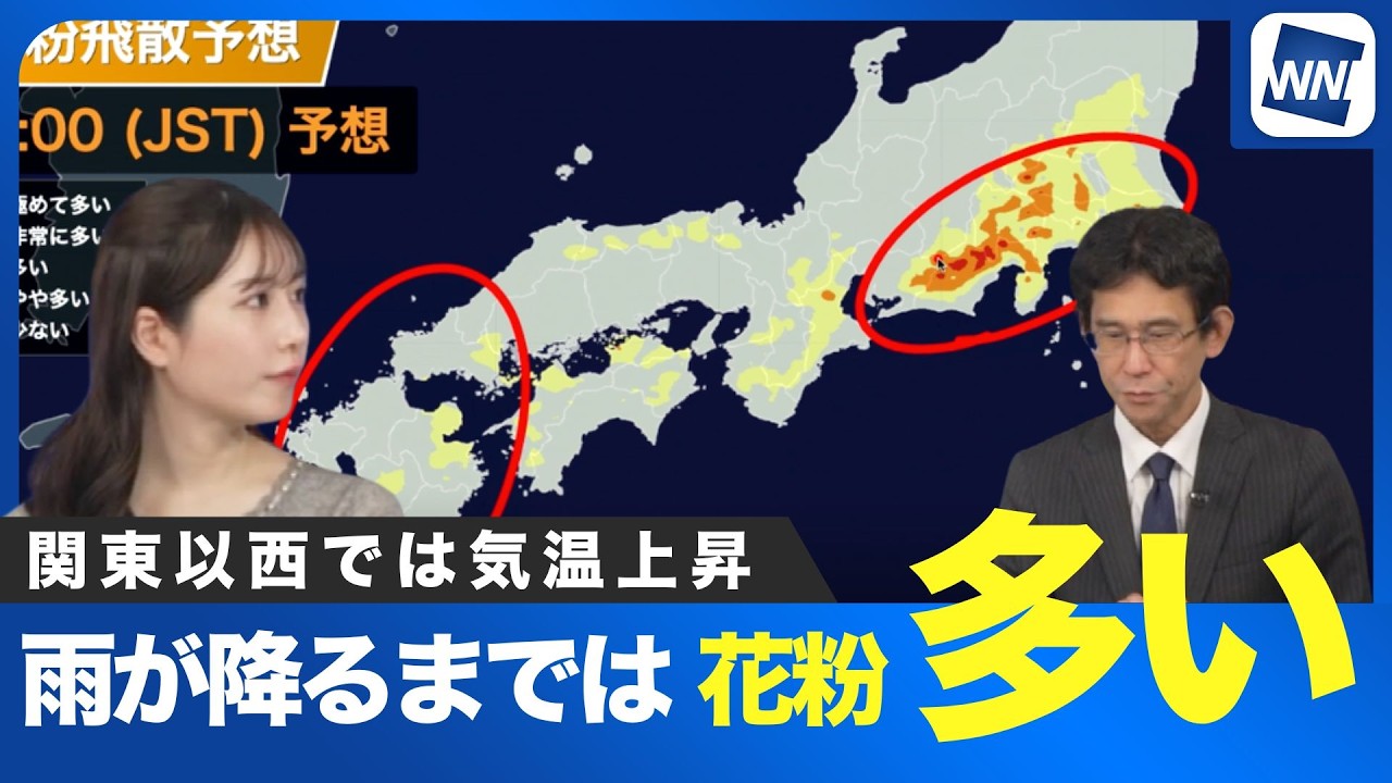 【気温と花粉情報】関東以西では日中気温上昇　今後の花粉飛散に注意