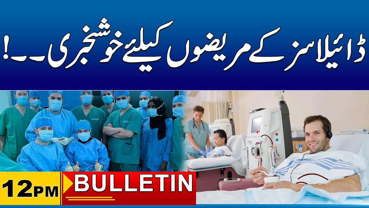 12PM News Bulletin | 21 Jan 2026 | City41
