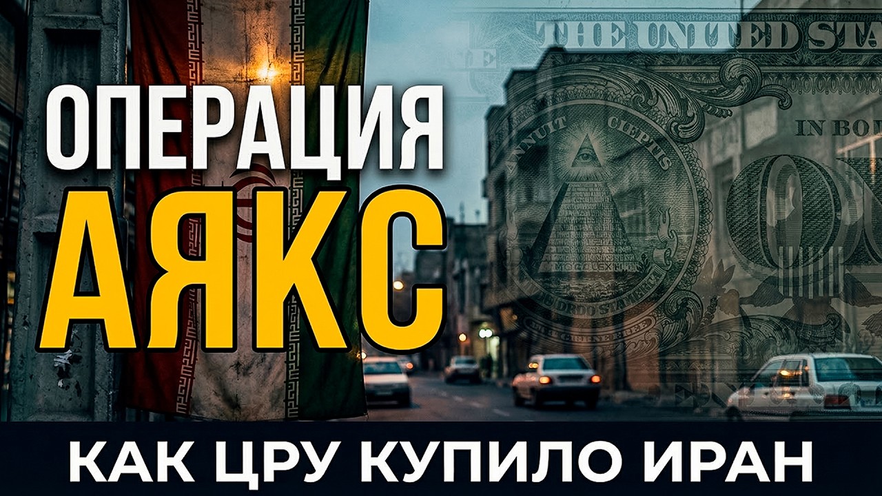 ⚡ Почему Иран ненавидит Америку? Правда о 70 годах противостояния