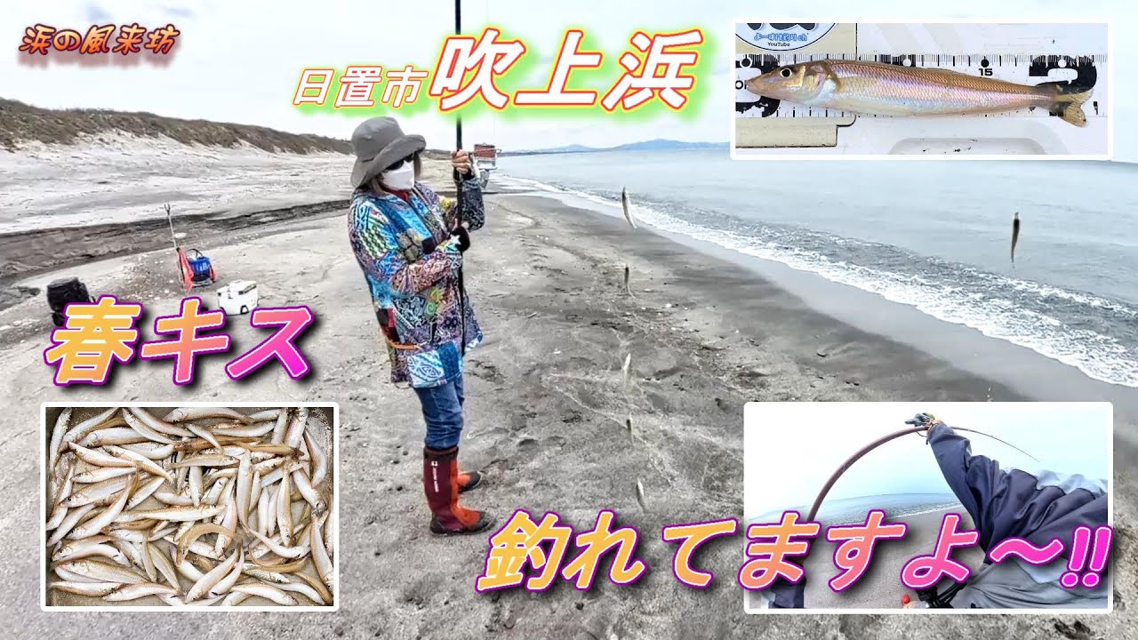 吹上浜での【キス釣り】2025年4月5日　日替わり状態ですね。