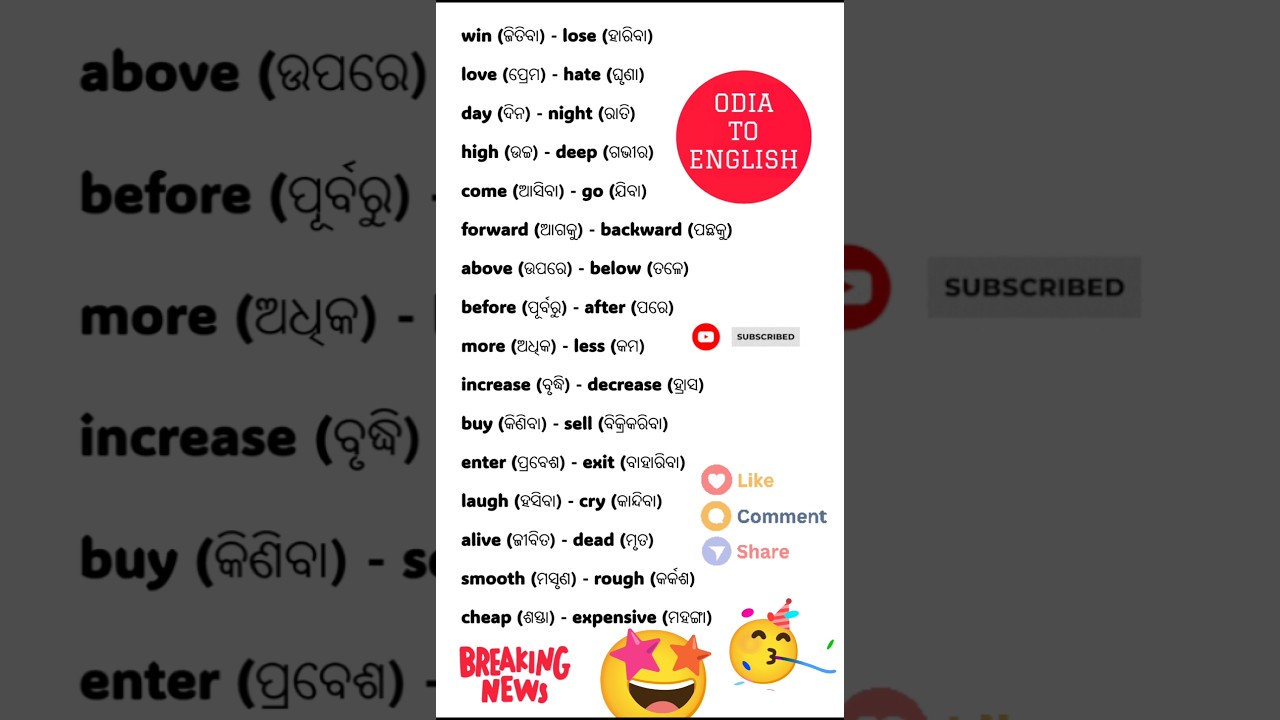 opposite words you must know about #odia #odiatoenglish #shorts #shortsfeed