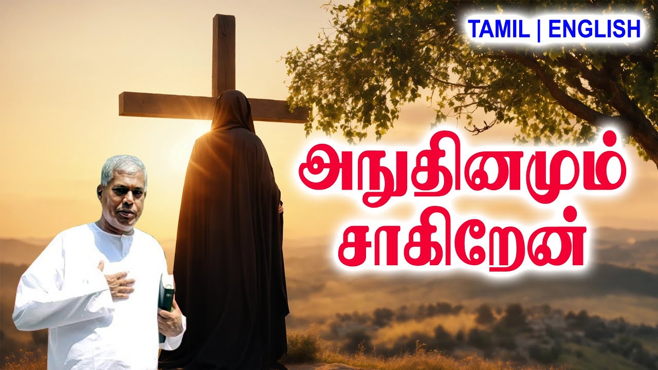 TPM MESSAGES | அநுதினமும் சாகிறேன் | Pas.durai #tpmchennai #tpm #tpmmessages #gospel #new #jesus