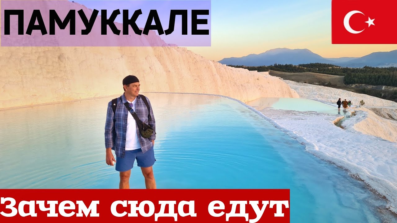 Озеро Салда - Турецкие Мальдивы.  Памуккале топовое место Турции.  Иераполис. Лучшие места Турции.