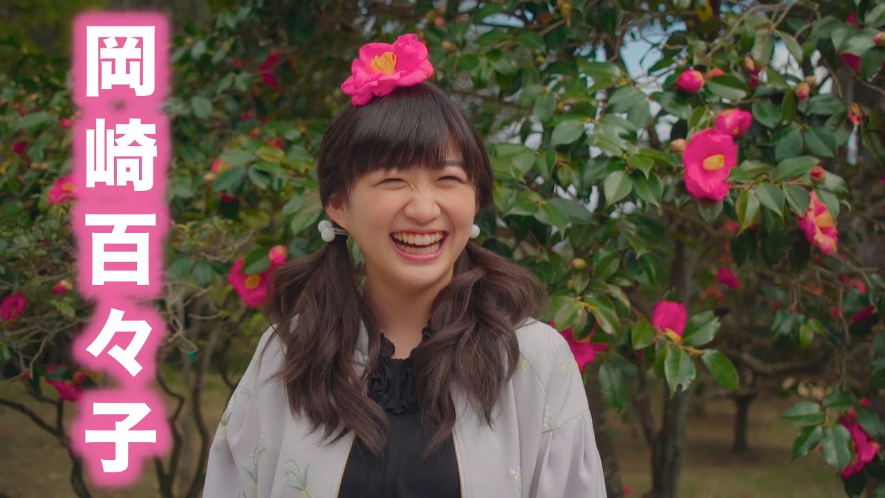 【さくら学院】卒業生 岡崎百々子/Momoko Okazaki