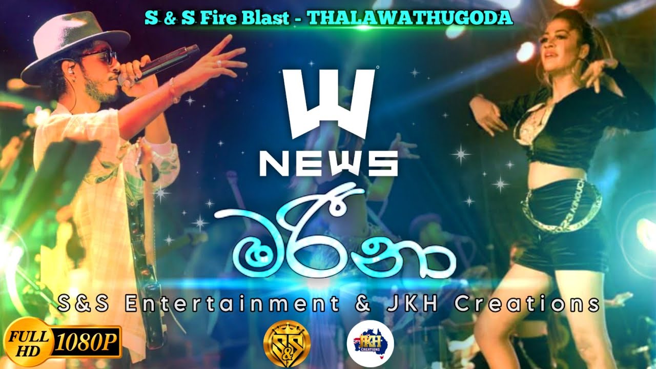 Mareena | Sarith Surith and the News | S&S Fire Blast Thalawathugoda