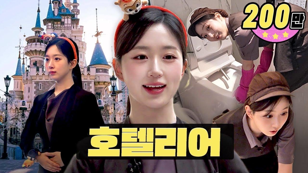 롯데리아 아니고 롯데호텔리어ㅣ워크돌ㅣ호텔리어ㅣ엔믹스 해원