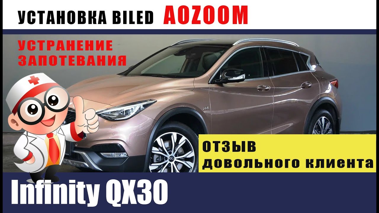 Устранение запотевания и установка линз на Infinity QX30