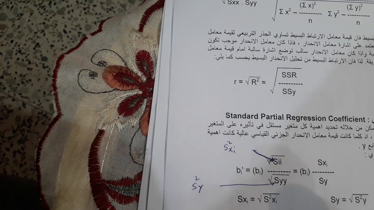معامل الانحدار الجزئي القياسي
