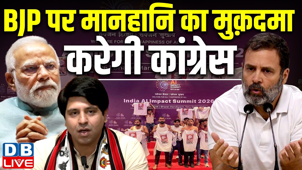 BJP पर मानहानि का मुक़दमा करेगी कांग्रेस