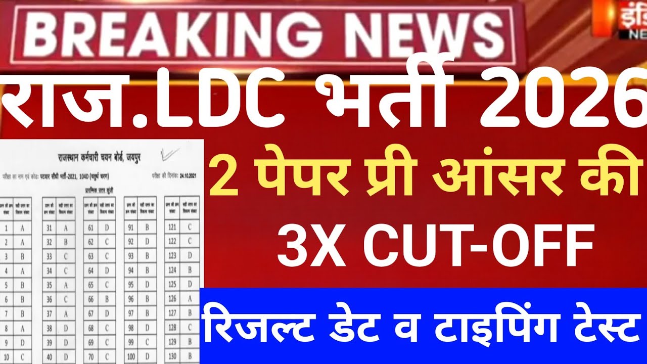 Rajasthan LDC expected Cut-Off 2026/RSSB ldc Answerkey 2026/Raj.ldc Safe Score/rssb ldc result 2026