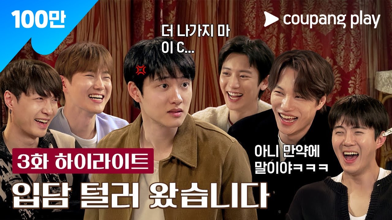자매다방 | 현실 형제 케미 EXO의 입담 대방출 | 쿠팡플레이 | 쿠팡