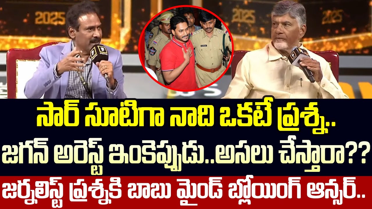 CM Chandrababu Mind Blowing Answer To Journalist Question | Chandrababu Latest | Cloud Media