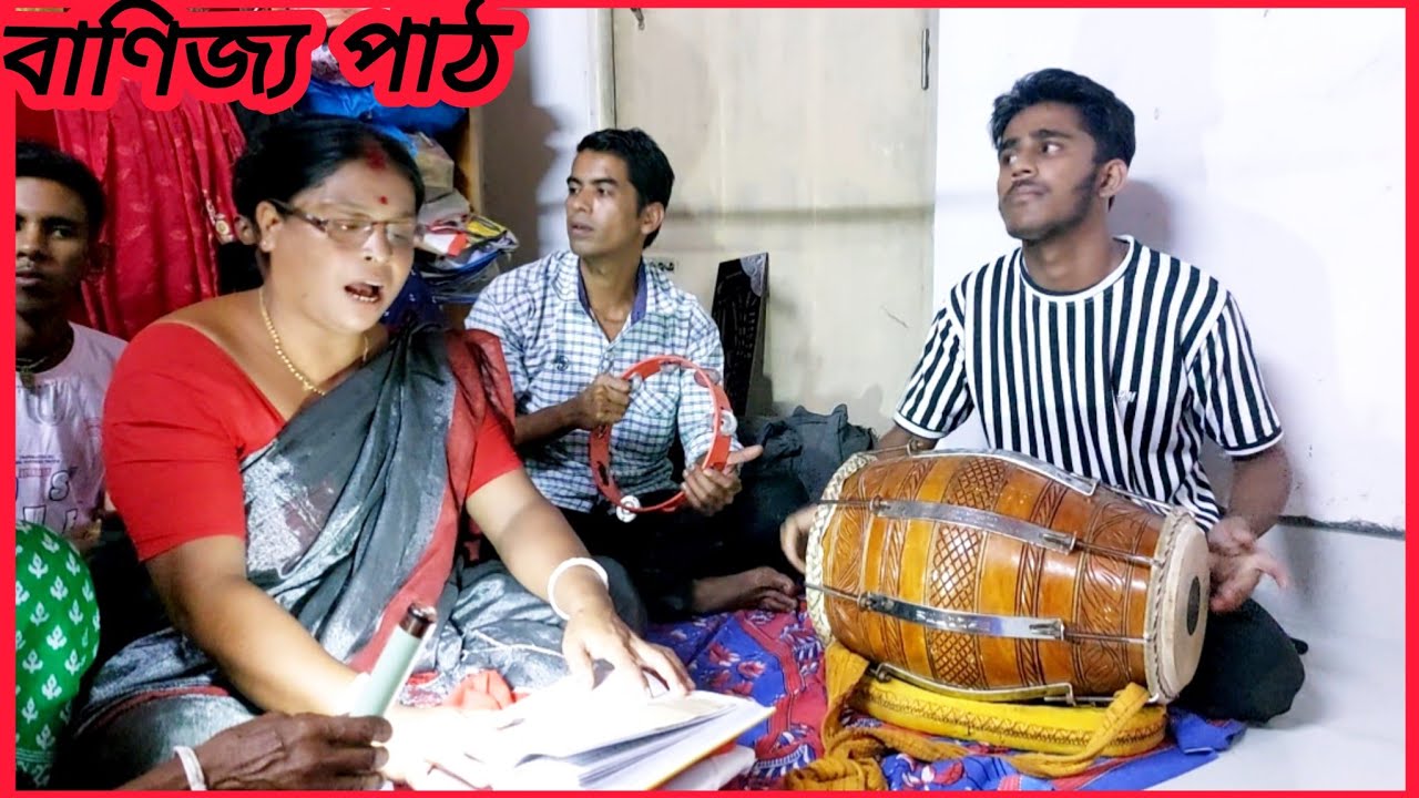 সুমন্ত চলে যাইও রে যাত্রা কালে রাম নাম 🪷 বাণিজ্য পাঠ মনসা মায়ের গান 