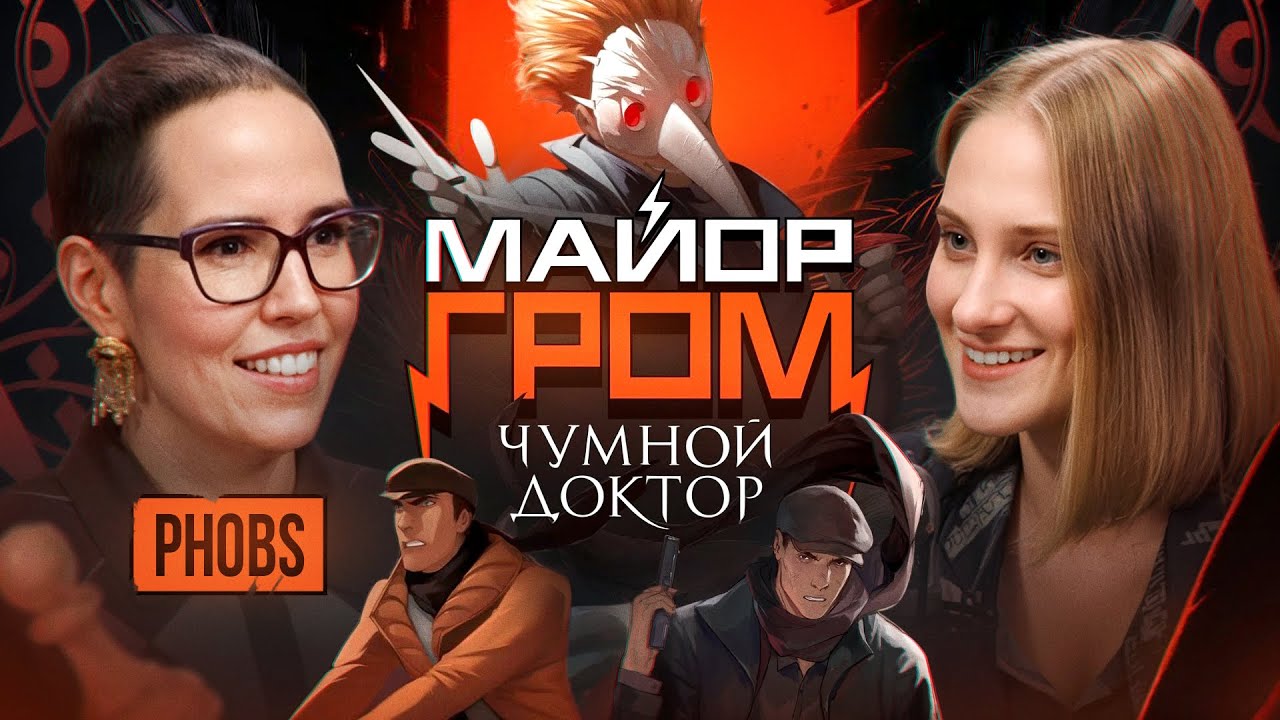 ФОБС: ЧУМНОЙ ДОКТОР &mdash; ЭТО МОЯ ЛЮБОВЬ | Phobs (Анастасия Ким), художница Bubble, о &ldquo;Чумном Докторе&rdquo;