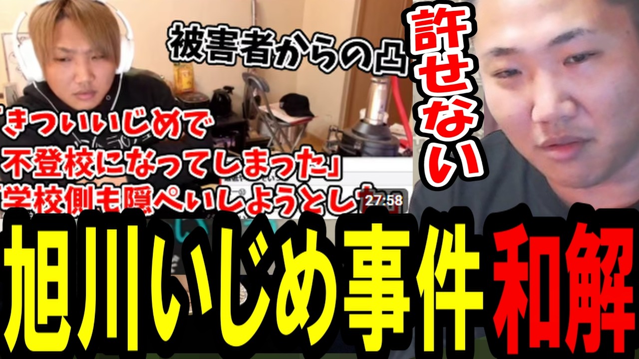「億でも足りないだろ」旭川いじめ事件が7000万円で和解になった件