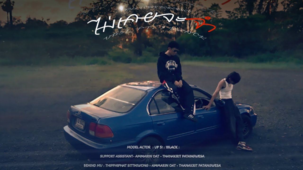 2myHeart - ไม่เคยจะจำ | Ft.1BLACK (Official Music Video)-(Prod. StoneSoWavy!)
