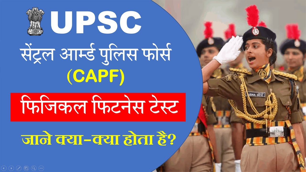 UPSC CAPF Physical Test 2021 | CAPF Physical Test 2021 | CAPF Physical Test Video 2021