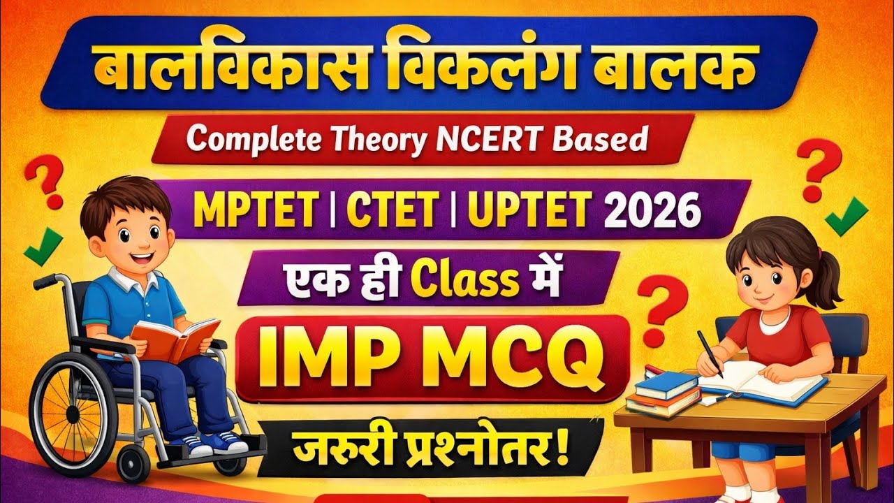 👉 बालविकास विकलांग बालक | Child Development Disabled Child | Complete Theory | MPTET CTET UPTET 2026