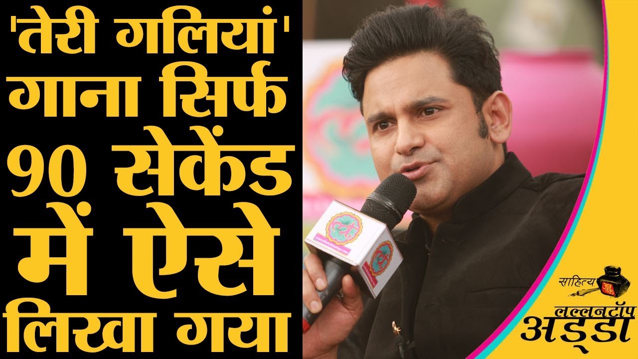 'बाहुबली-2' फेम मनोज मुन्तशिर ने पहली बार हमें सुनाया - 'मैं फिर भी तुमको चाहूंगा' । The Lallantop