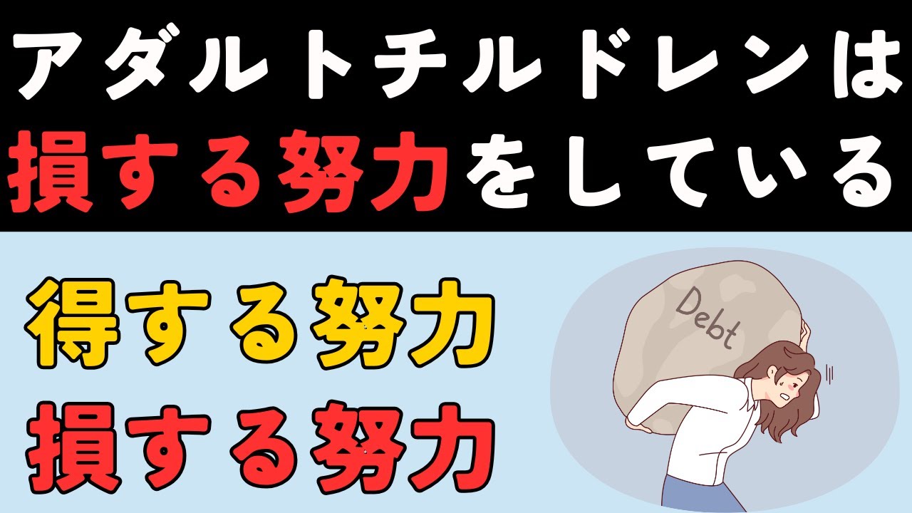 アダルトチルドレンが楽に生きるために必要な視点