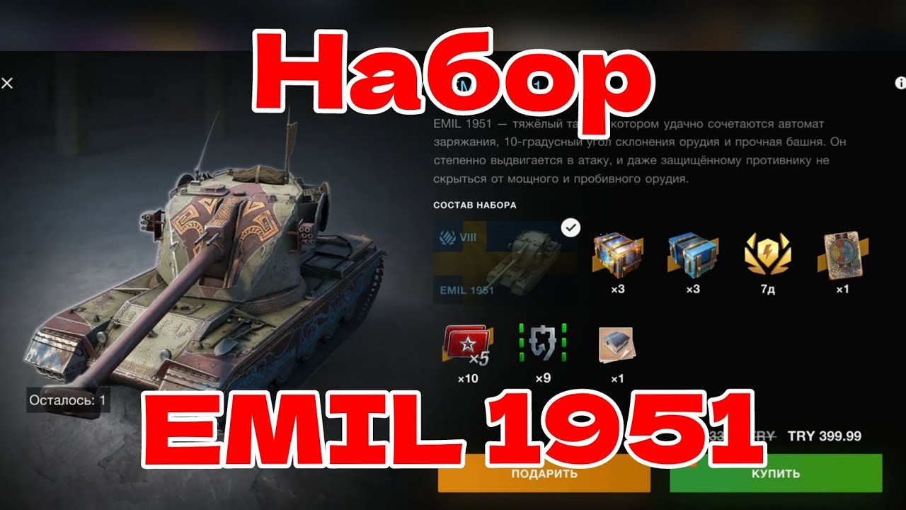 Несколько наборов 🎁 EMIL 1951 💰💰💰 от Владислава и Акрамчика