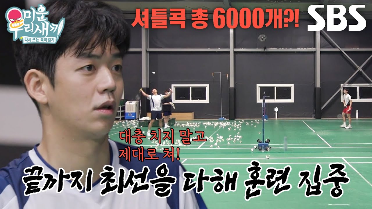 &lsquo;코치&rsquo; 이용대, 눈빛 돌변 후 고강도 원 포인트 코칭! (ft. 지옥훈련)