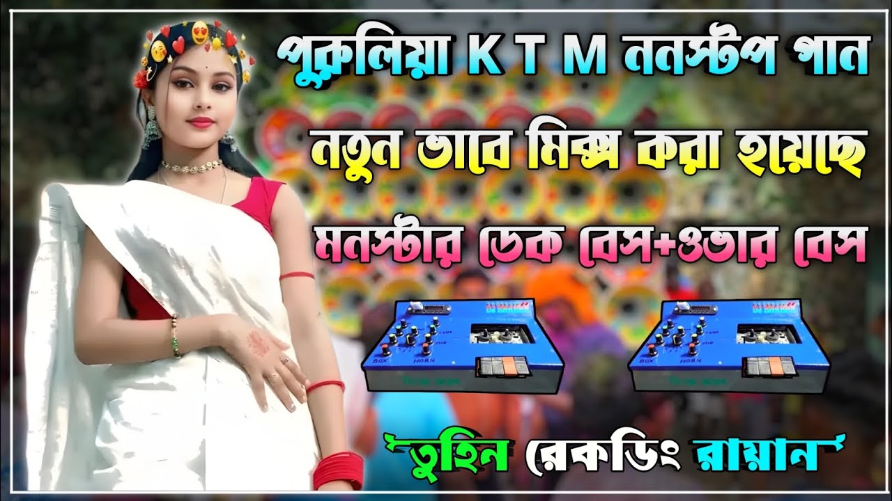 👑 Purulia nonstop dek bass song✨রোডশো ননস্টপ ডেক বেস গান✨ ২০২৬ KTM MIX nonstop dek bass dj song 2026