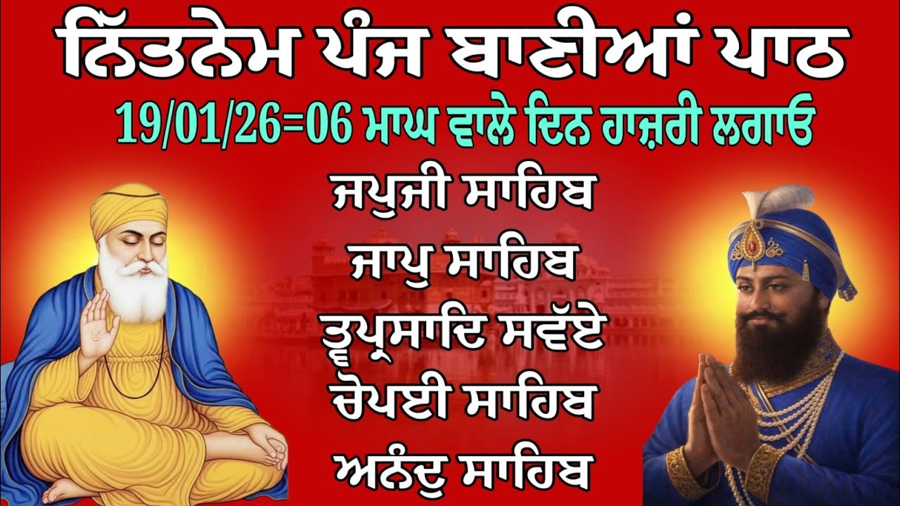 Panj Bania Da Paath/ਪੰਜ ਬਾਣੀਆਂ ਦਾ ਪਾਠ/Panj Bania/ਪੰਜ ਬਾਣੀਆਂ/Japji Sahib/पांच बानीयां पाठ/ਨਿੱਤਨੇਮ ਪਾਠ