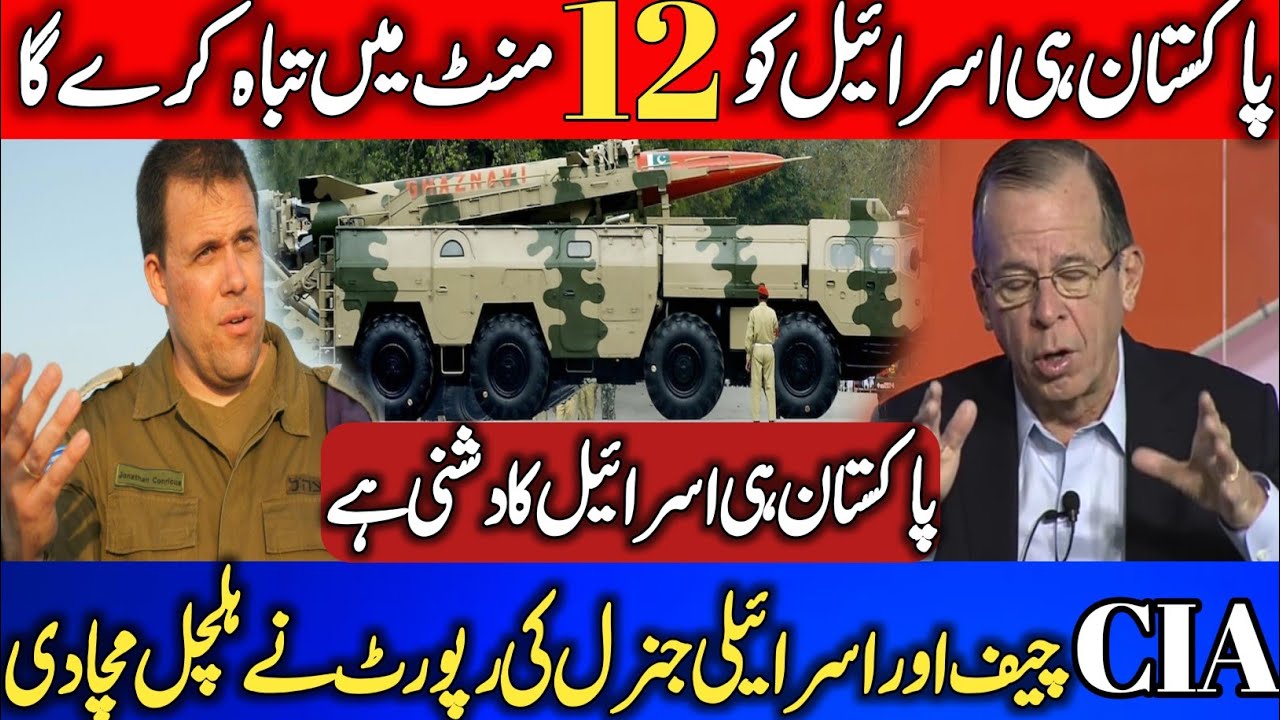 Breaking news| How To Powerful is Pakistani Missile Technology| Israeli general speech|Ba Production