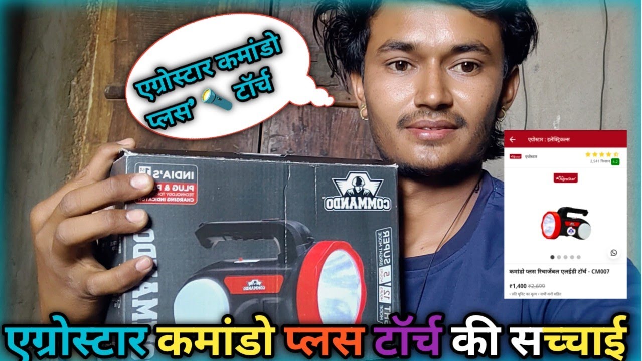 एग्रोस्टार कमांडो प्लस🔦 agrostar ki new torch commando torch agrostar ki commando Plus #army #torch