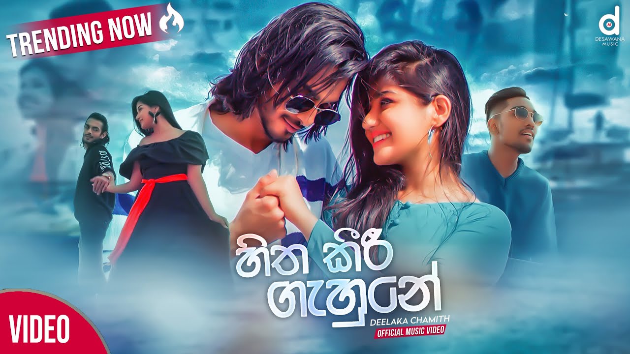 Hitha Kiri Gehune (හිත කීරි ගැහුනේ) - Deelaka Chamith (Official Music Video)