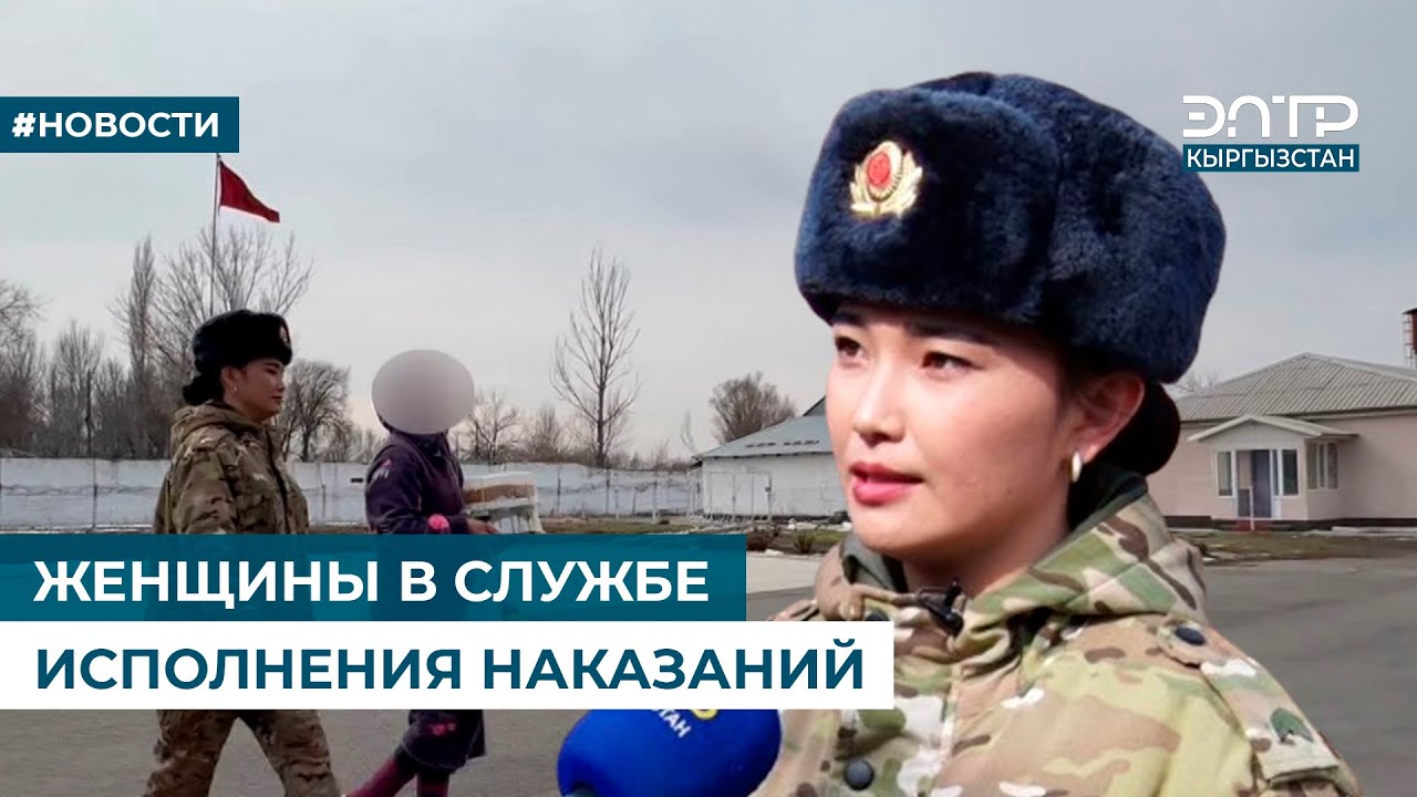 ЖЕНЩИНЫ В СЛУЖБЕ ИСПОЛНЕНИЯ НАКАЗАНИЙ
