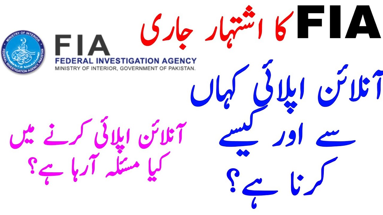 FIA Online Apply Problem | FIA Jobs 2021 | FIA Jobs 2021 Online Registration |