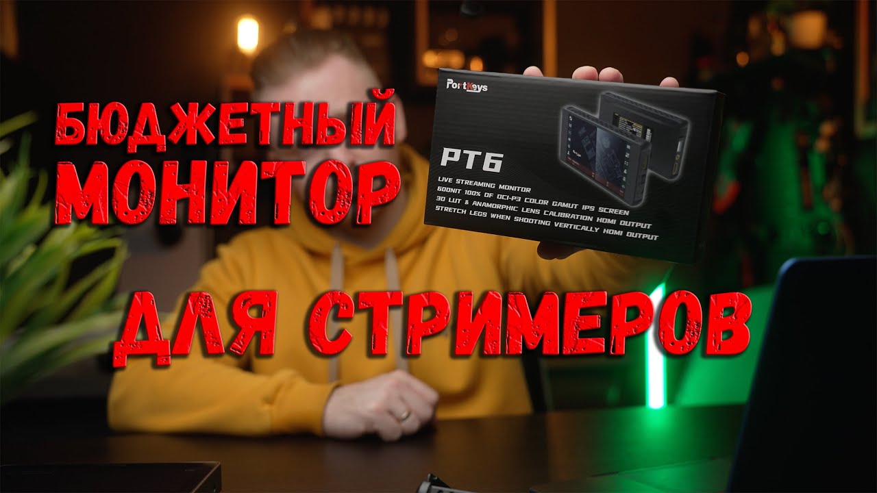Portkeys PT6 | Достойный бюджетный монитор