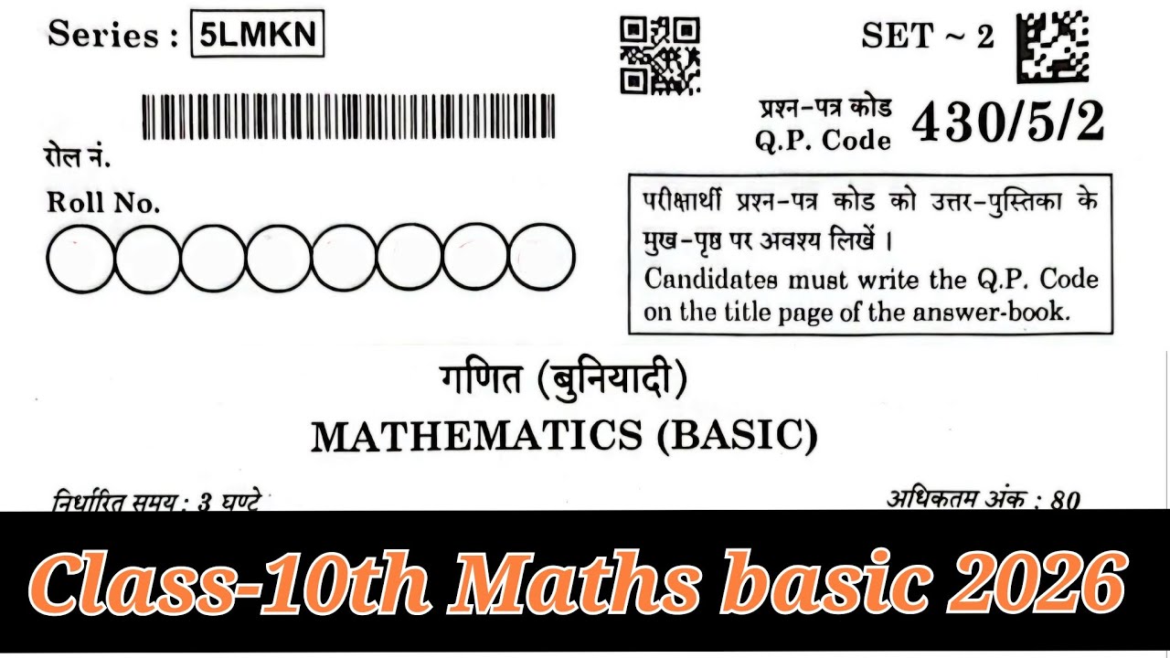 Class 10 Maths (Basic) paper 2026 | Class 10 maths paper 2026
