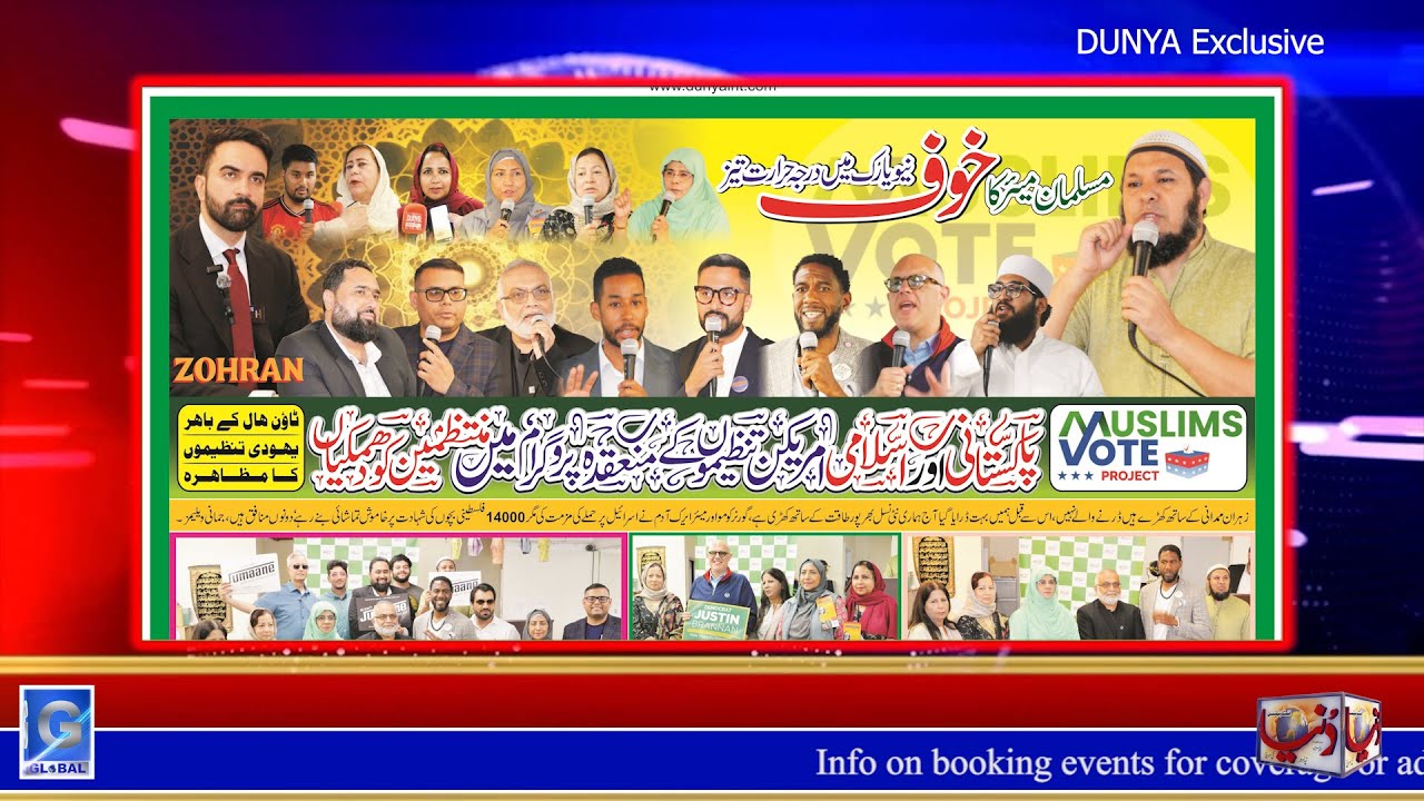 Muslims Vote Project Pakistani American Community Hosts Political Awareness town hall #dunya #usa