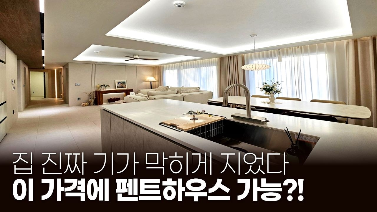 집 진짜 기가 막히게 지었다... 이 가격에 펜트하우스 가능?! (매물 2345) [안산신축빌라][고급주택]