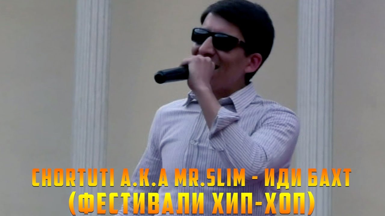 4. Chortuti a.K.a Mr.Slim - Иди бахт (баромад дар ФЕСТИВАЛИ ХИП-ХОП) (RAP.TJ)