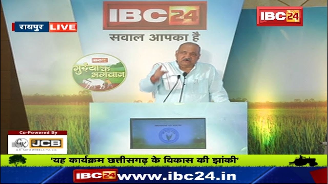 Chhattisgarh Agriculture Minister Ravindra Chaubey Full Speech in Raipur | Bhuiyan ke Bhagwan 2021