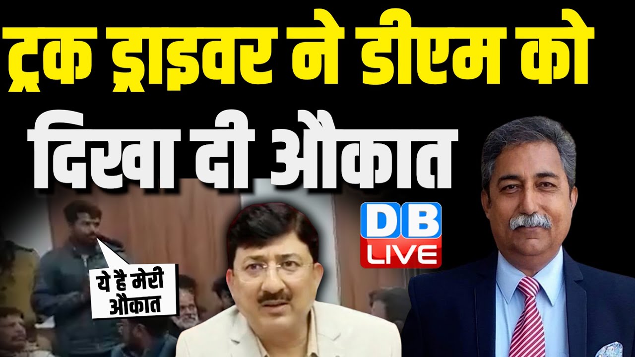 Truck Driver ने डीएम को दिखा दी औकात | Hit And Run Law | Shajapur Collector Viral Video | Protest