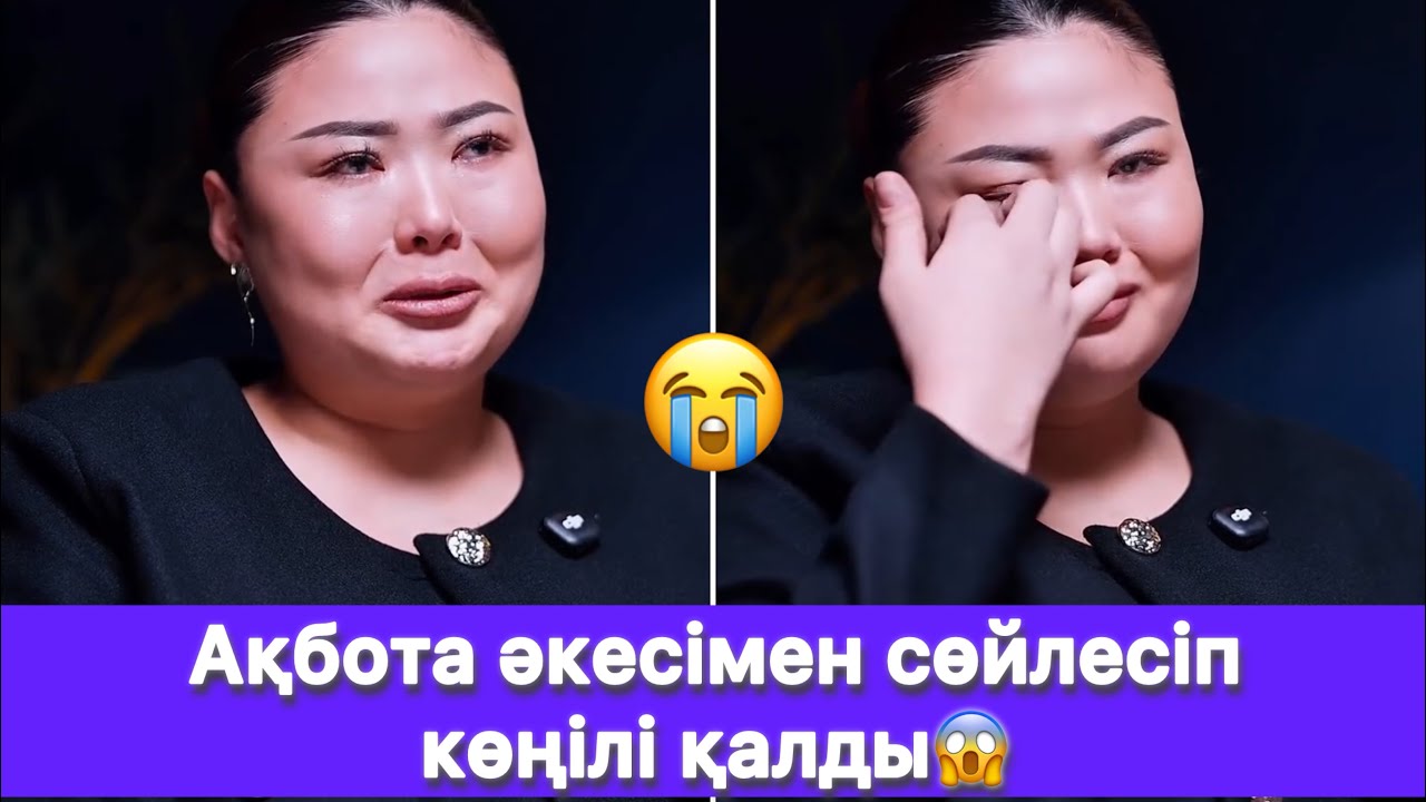 Ақбота әкесімен сөйлесіп көңілі қалды😱