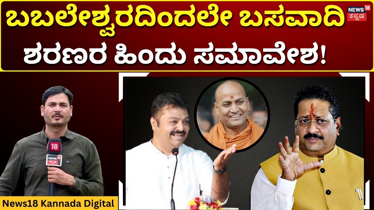Hindu Samavesha in Belagavi | Kaneri Math Swamiji | Outrage over Kanneri Sri's ban | N18V