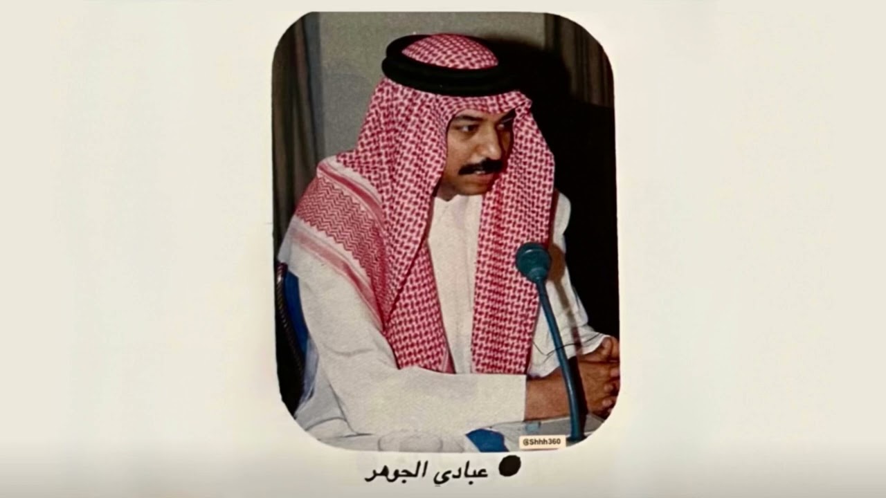 عبادي الجوهر - لقاء إذاعي قديم