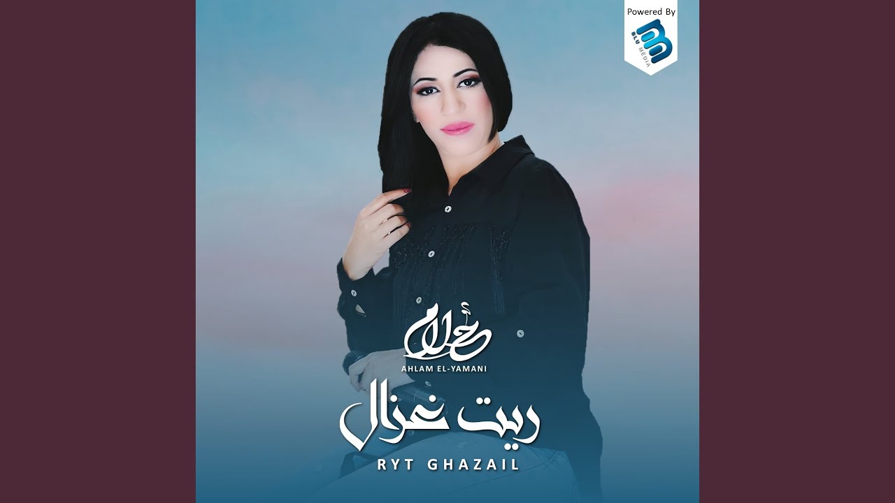 ريت غزال