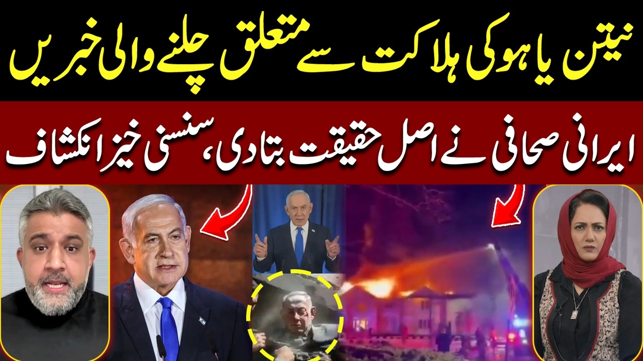 Is Benjamin Netanyahu Dead? Iranian Journalist Told the True Story | Iran Vs Israel-US War Update