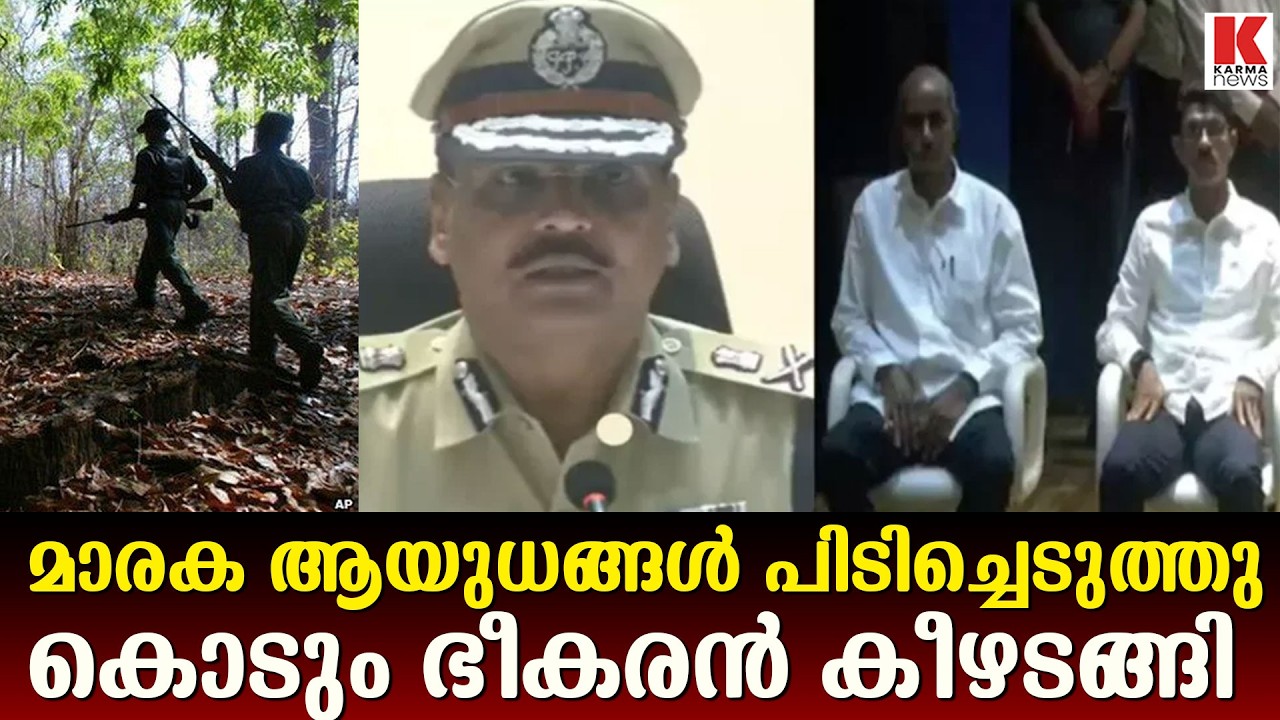 മാവോയിസ്റ്റ് ഭീകരന്മാരിൽ താപ്പാനകൾ ഉൾപ്പടെ നാലുപേർ കീഴടങ്ങി