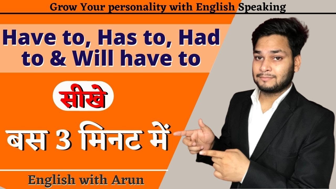 Have to, Has to, Had to, Will have to का सही Use। in 3 minutes ।English with Arun